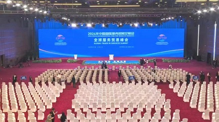 全球服務 互惠共享 | 2024年中國國際服務貿易交易會